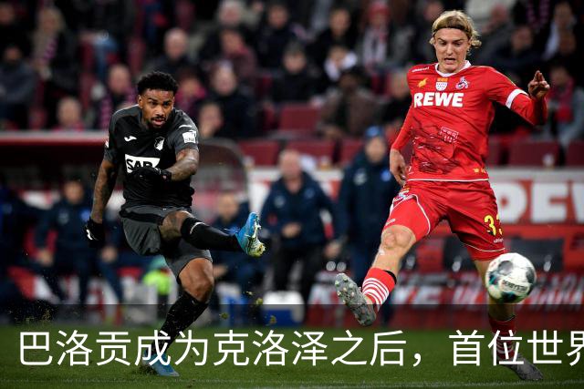 巴洛贡成为克洛泽之后，首位世界杯首秀首发31分钟双响的球员